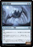 画像1: 脳網の徘徊者/Meldweb Strider (1)