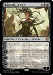 画像1: 裏切りの棘、ヴラスカ/Vraska, Betrayal's Sting (1)