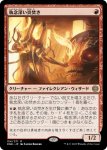 画像1: 執念深い炎焚き/Vindictive Flamestoker (1)