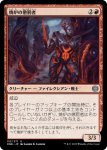 画像1: 焼炉の懲罰者/Furnace Punisher (1)