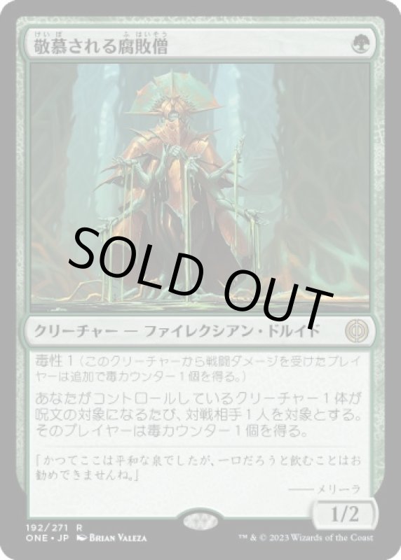 画像1: 敬慕される腐敗僧/Venerated Rotpriest (1)