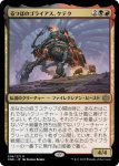 画像1: るつぼのゴライアス、ケテク/Kethek, Crucible Goliath (1)