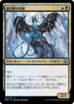 画像1: 虚空翼の混種/Voidwing Hybrid (1)