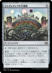 画像1: ファイレクシアの大地図/Phyrexian Atlas (1)