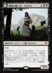 画像1: 異端の癒し手、リリアナ/Liliana, Heretical Healer　 (1)