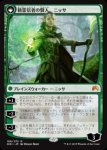 画像2: 巨森の予見者、ニッサ/Nissa, Vastwood Seer　 (2)