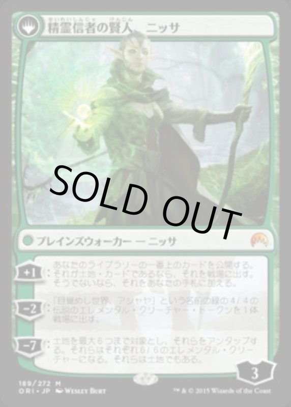 画像2: 巨森の予見者、ニッサ/Nissa, Vastwood Seer  (2)