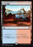 画像1: シヴの浅瀬/Shivan Reef　 (1)