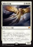 画像1: 徴税の大天使/Archangel of Tithes　 (1)