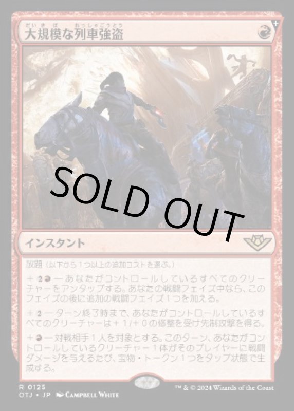 画像1: 大規模な列車強盗/Great Train Heist (1)