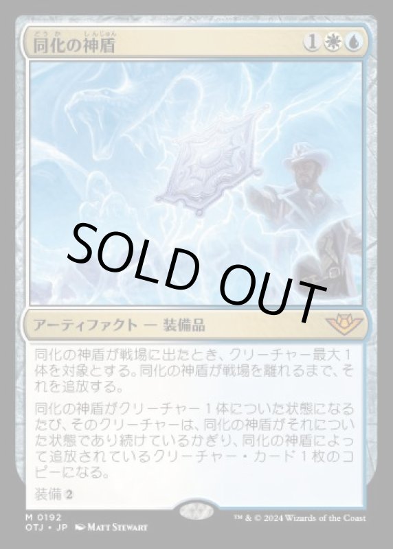 画像1: 同化の神盾/Assimilation Aegis (1)