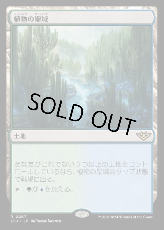 画像1: 植物の聖域/Botanical Sanctum (1)