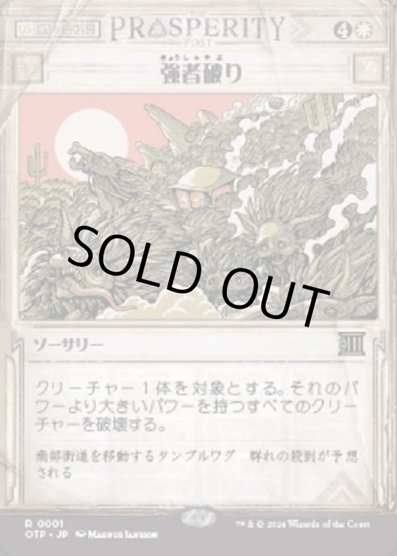 画像1: 強者破り/Fell the Mighty (1)