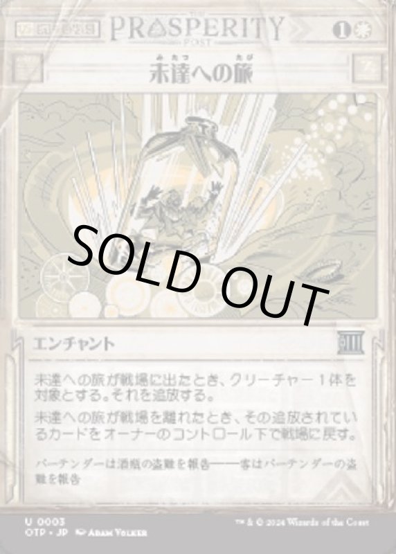 画像1: 未達への旅/Journey to Nowhere (1)