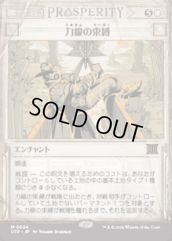 画像1: 力線の束縛/Leyline Binding (1)