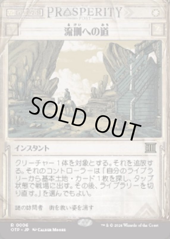 画像1: 流刑への道/Path to Exile (1)