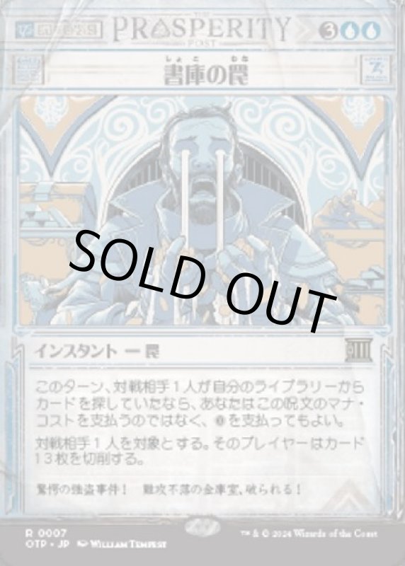 画像1: 書庫の罠/Archive Trap (1)