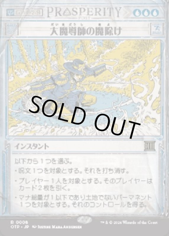 画像1: 大魔導師の魔除け/Archmage's Charm (1)