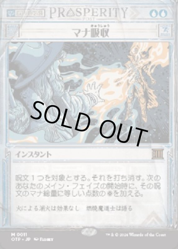 画像1: マナ吸収/Mana Drain (1)