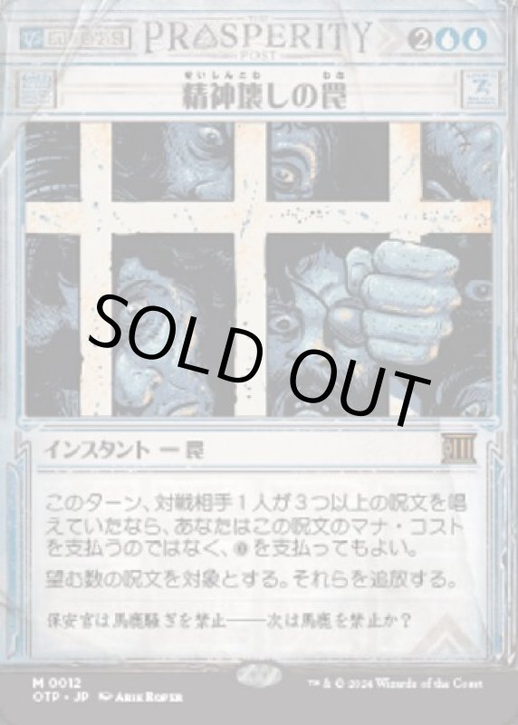 画像1: 精神壊しの罠/Mindbreak Trap (1)