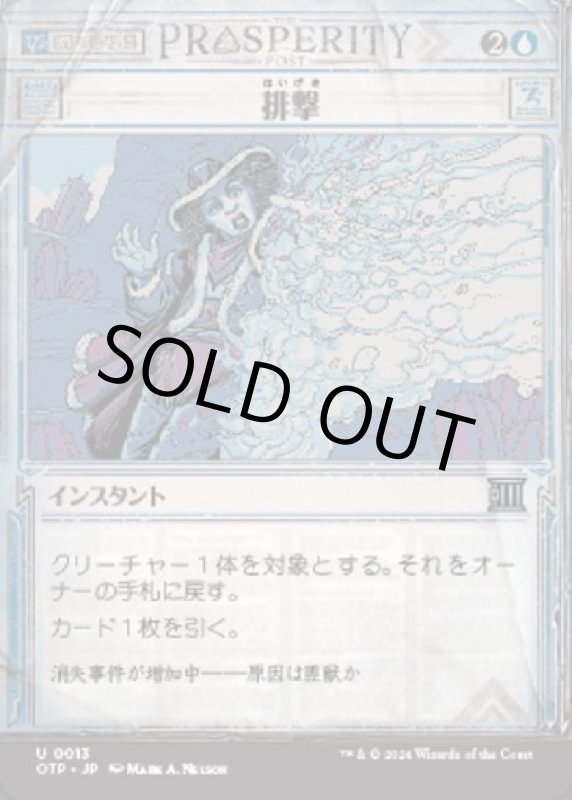 画像1: 排撃/Repulse (1)