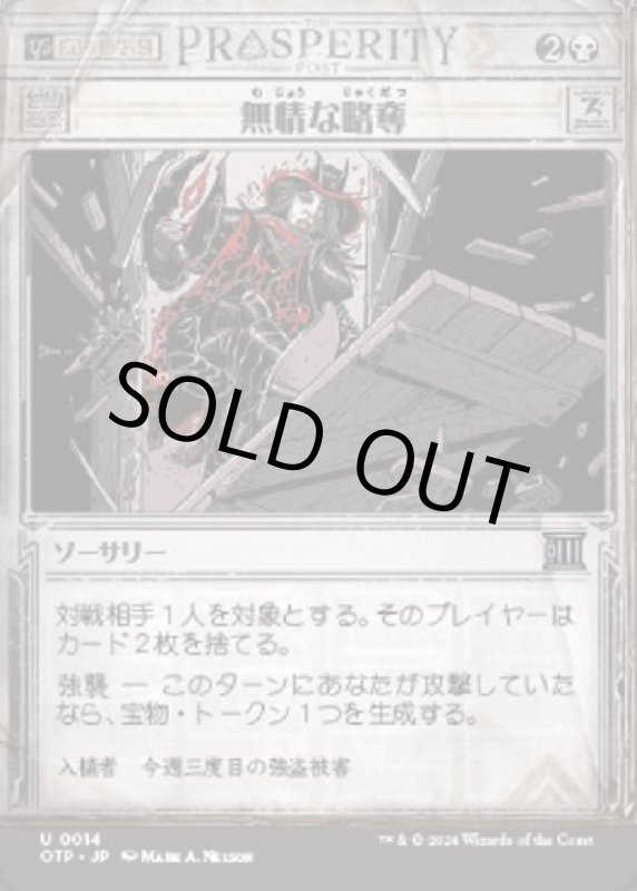 画像1: 無情な略奪/Heartless Pillage (1)