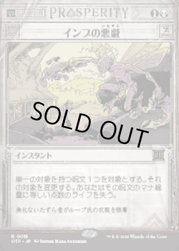 画像1: インプの悪戯/Imp's Mischief (1)