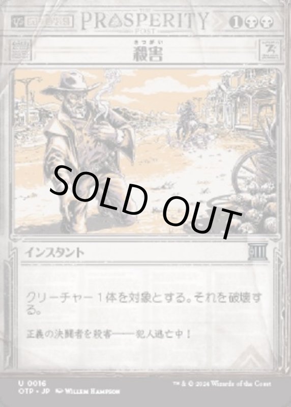 画像1: 殺害/Murder (1)