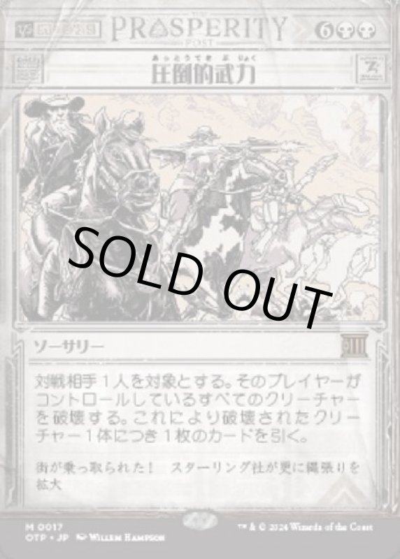 画像1: 圧倒的武力/Overwhelming Forces (1)