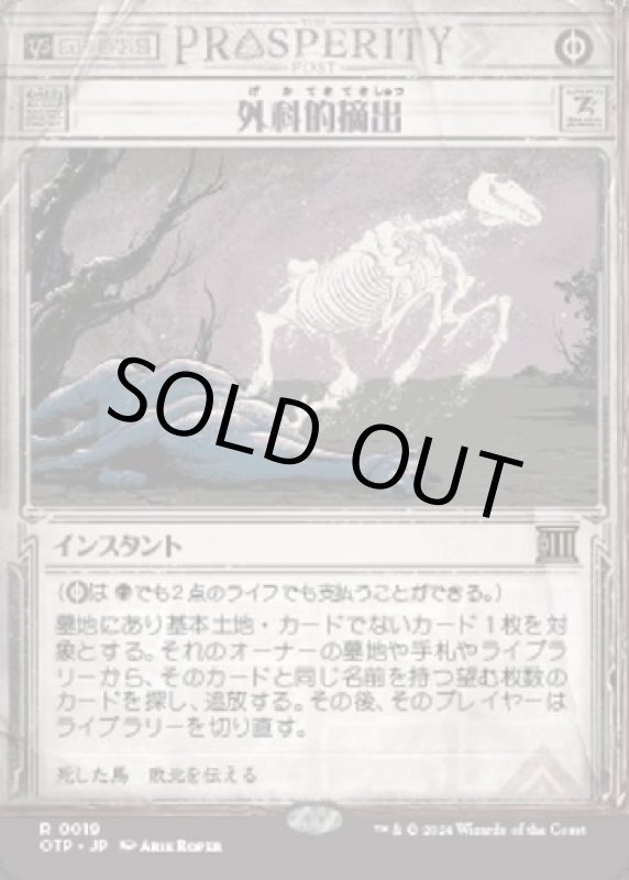 画像1: 外科的摘出/Surgical Extraction (1)