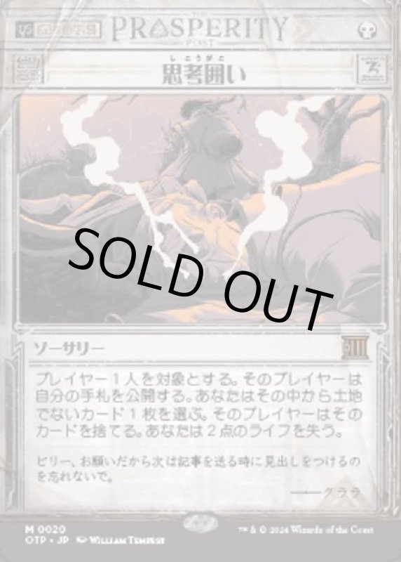 画像1: 思考囲い/Thoughtseize (1)