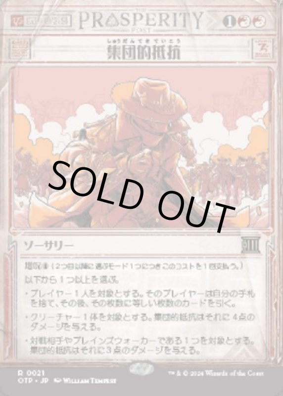 画像1: 集団的抵抗/Collective Defiance (1)