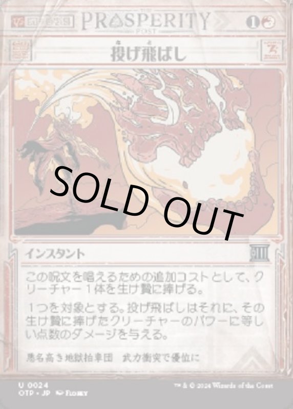 画像1: 投げ飛ばし/Fling (1)