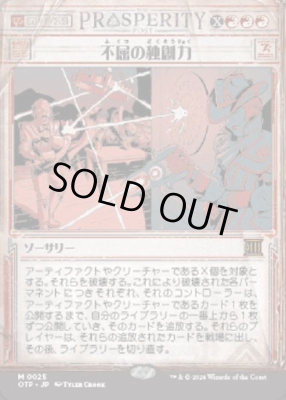 画像1: 不屈の独創力/Indomitable Creativity (1)