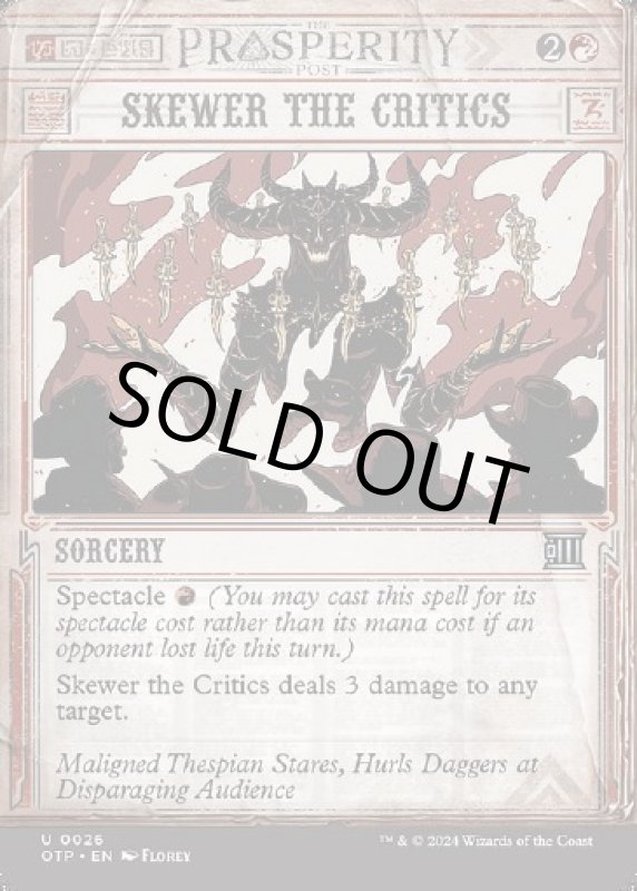 画像2: 批判家刺殺/Skewer the Critics (2)