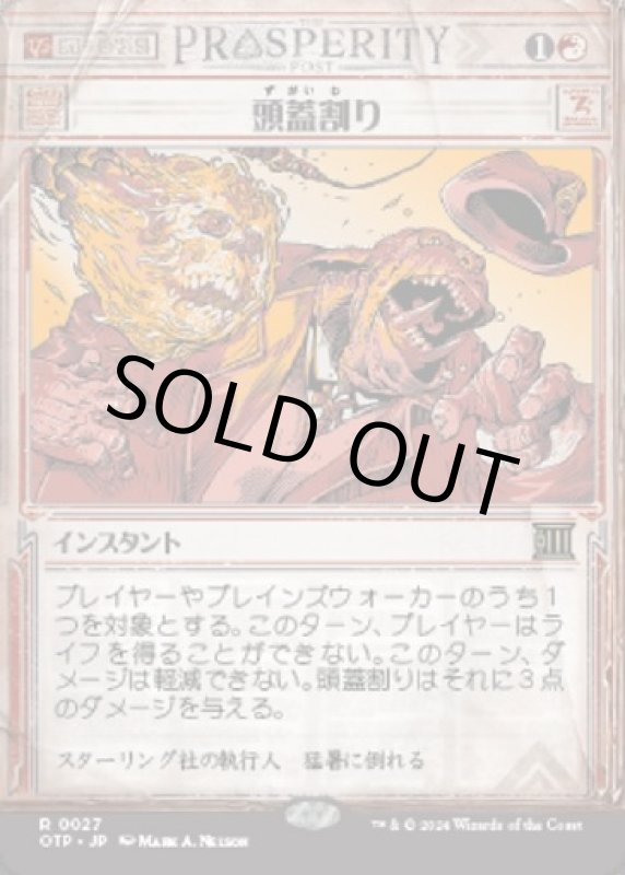 画像1: 頭蓋割り/Skullcrack (1)