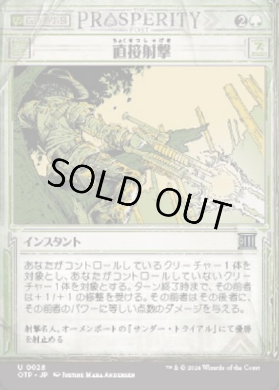 画像1: 直接射撃/Clear Shot (1)