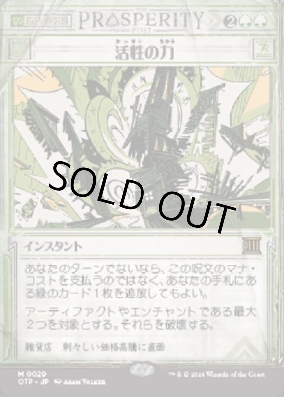 画像1: 活性の力/Force of Vigor (1)