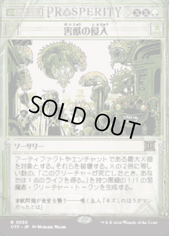 画像1: 害獣の侵入/Pest Infestation (1)