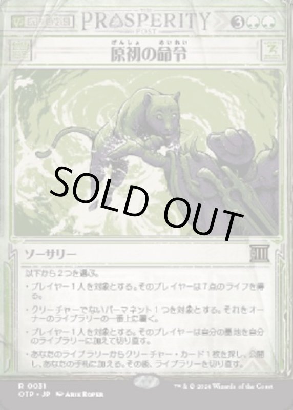 画像1: 原初の命令/Primal Command (1)