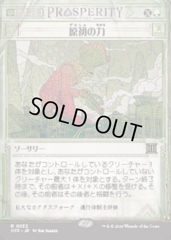 画像1: 原初の力/Primal Might (1)