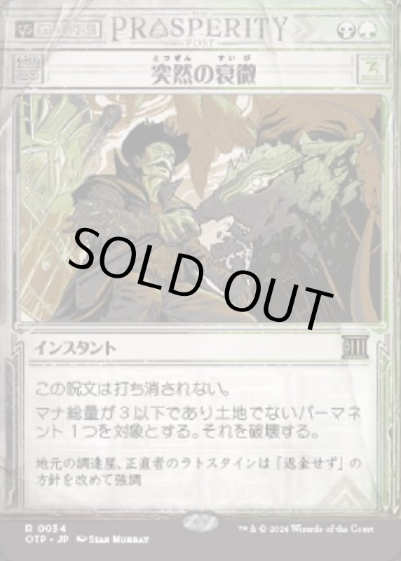 画像1: 突然の衰微/Abrupt Decay (1)