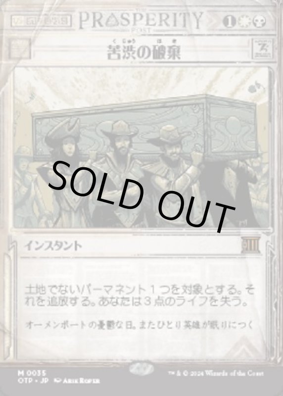 画像1: 苦渋の破棄/Anguished Unmaking (1)