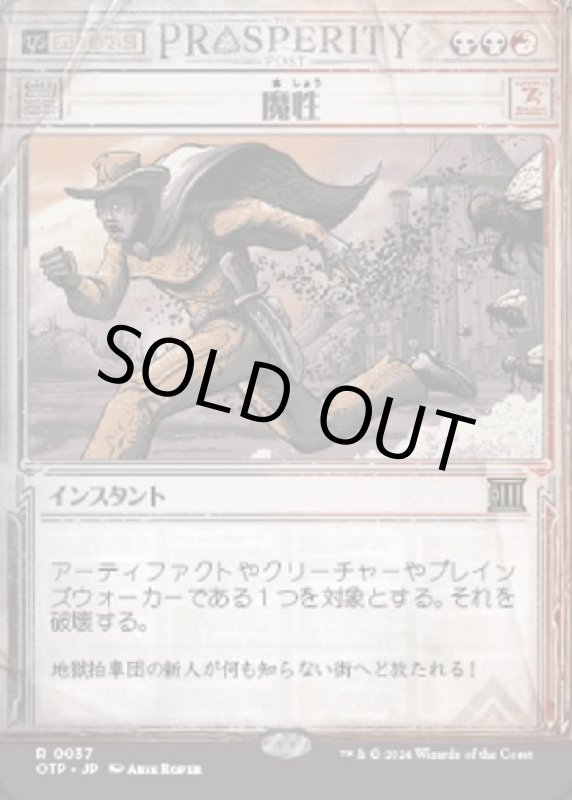 画像1: 魔性/Bedevil (1)