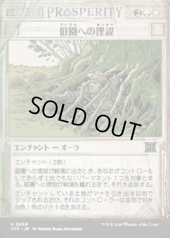 画像1: 庭園への埋設/Buried in the Garden (1)