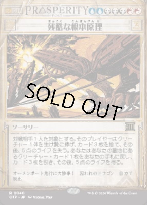 画像1: 残酷な根本原理/Cruel Ultimatum (1)