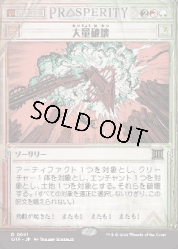 画像1: 大量破壊/Decimate (1)