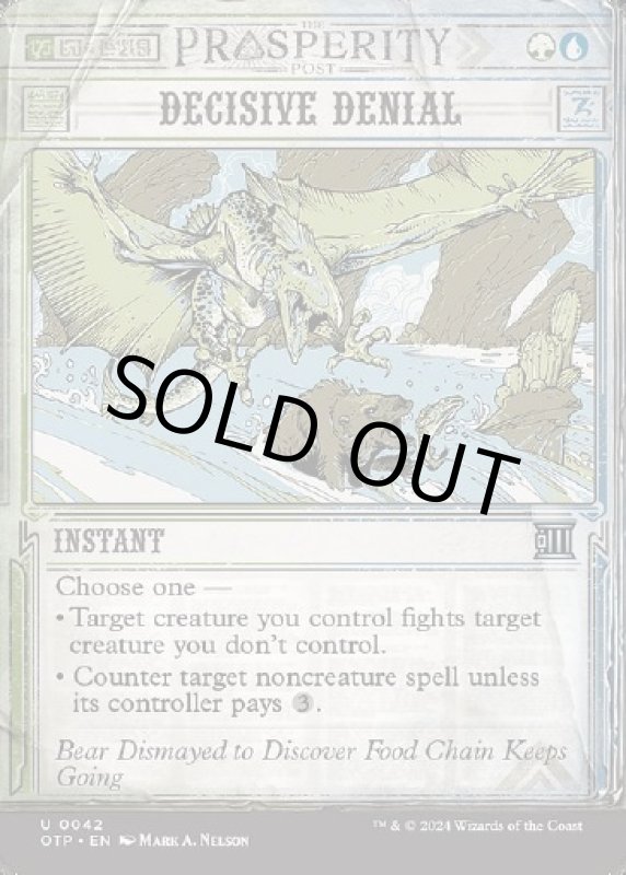 画像2: 断固たる否定/Decisive Denial (2)