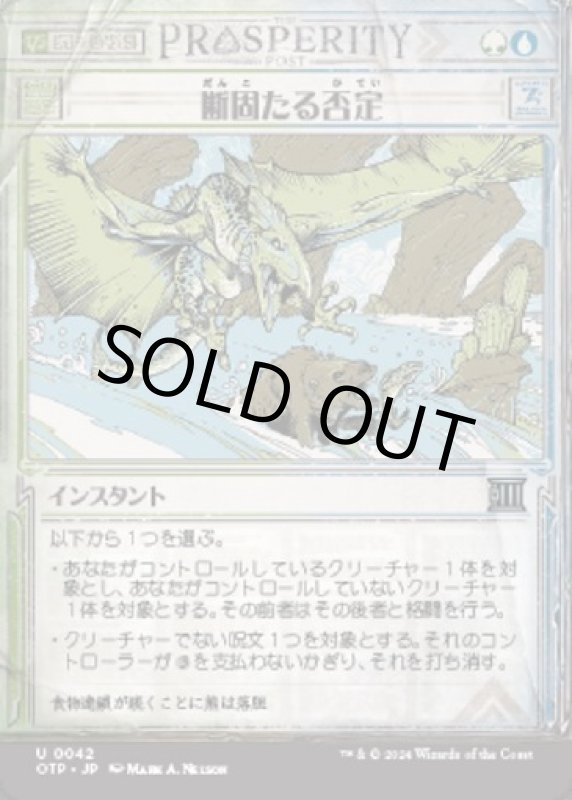 画像1: 断固たる否定/Decisive Denial (1)