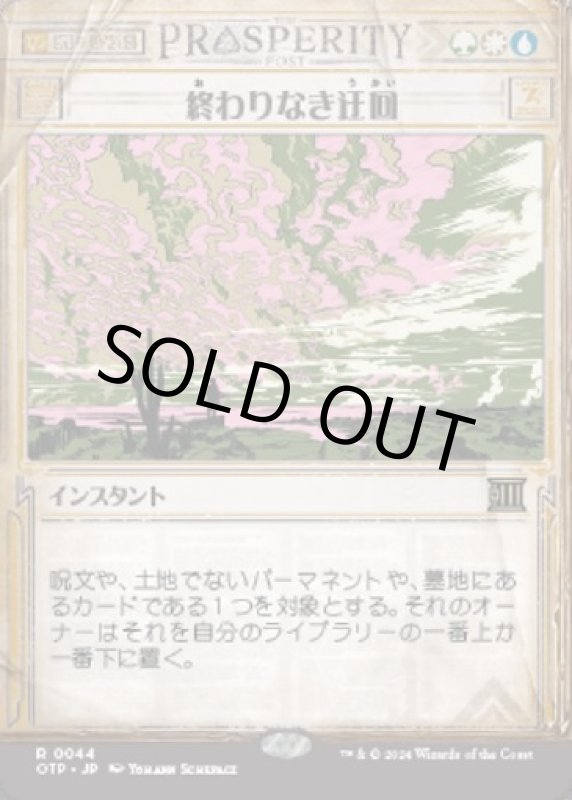 画像1: 終わりなき迂回/Endless Detour (1)